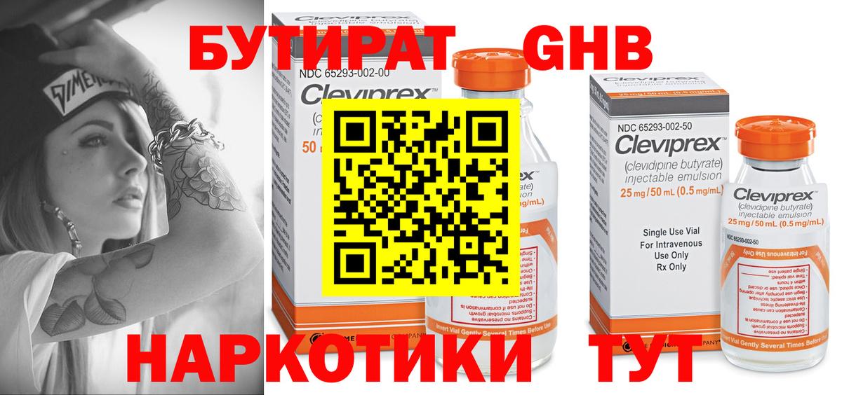 Кулебаки  Бутират оксибутират  БУТИРАТ  Вход с VPN 