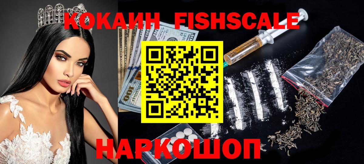 COCAIN FishScale  Вход с VPN  хочу наркоту  КОКАИН Колумбийский  Кулебаки 