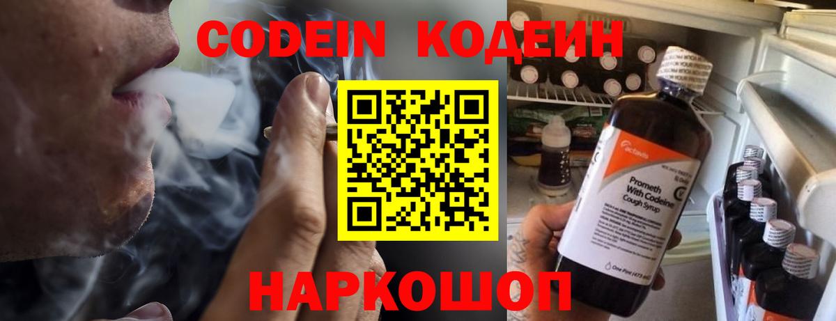 Кодеин Purple Drank Кулебаки