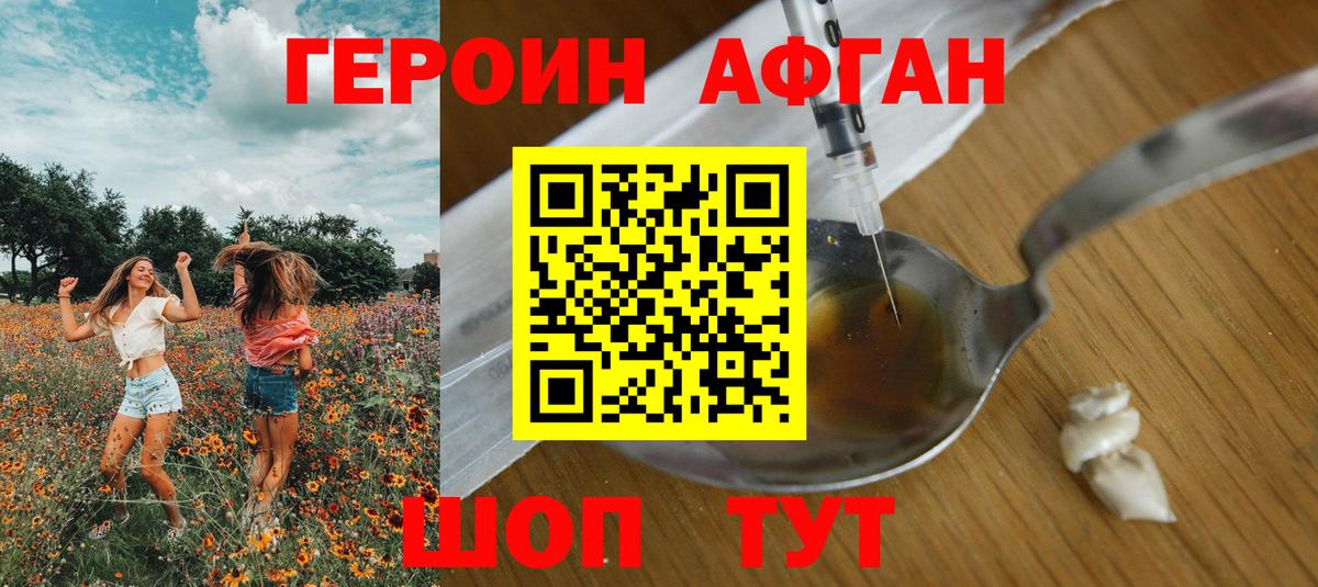 Героин афганец  Вход с VPN  Кулебаки 