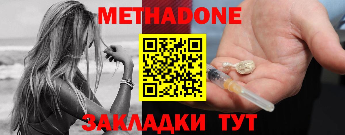 Метадон methadone Кулебаки